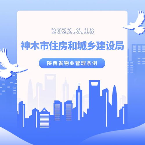 聚焦行業(yè)規(guī)范，倒計(jì)時(shí)2天 2022年度陜西省物業(yè)管理?xiàng)l例培訓(xùn)會(huì)議即將召開